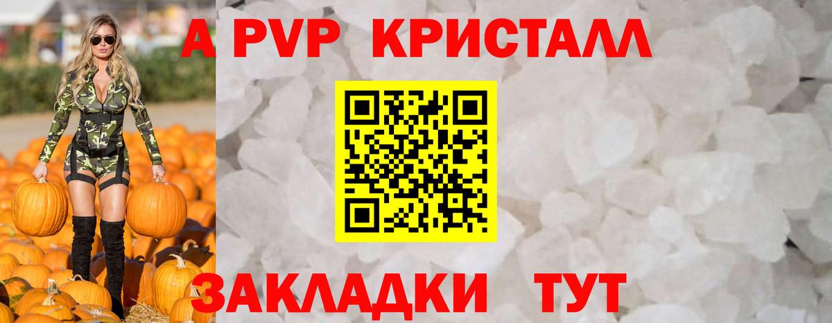 Alpha PVP Crystall Искитим