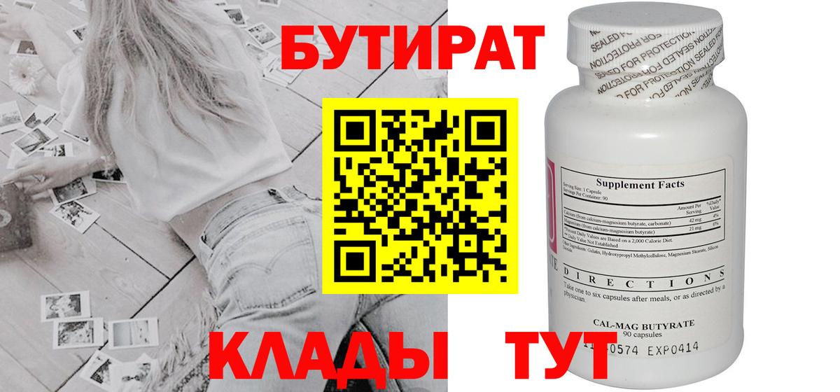 БУТИРАТ  Вход с VPN  Искитим  Бутират оксана 