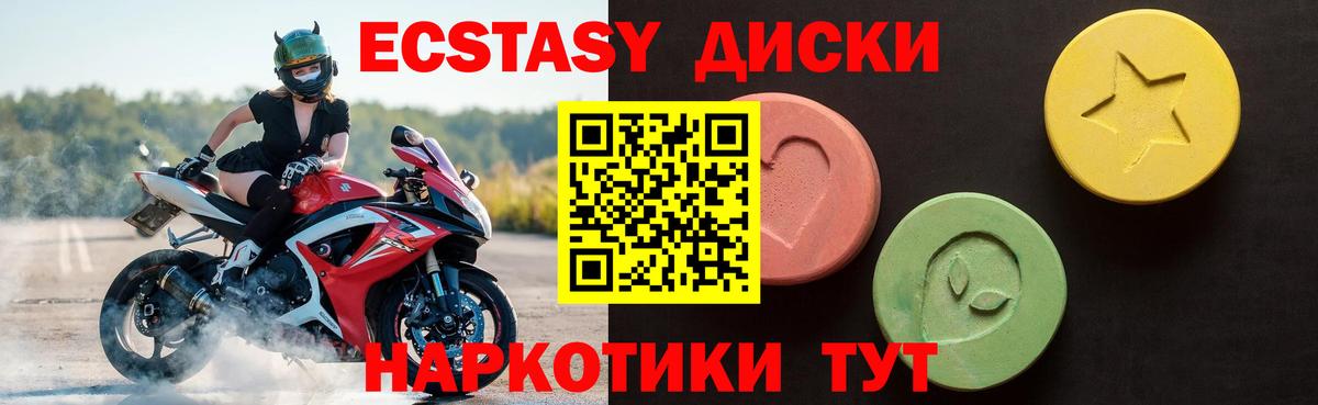 Экстази 250 мг Искитим