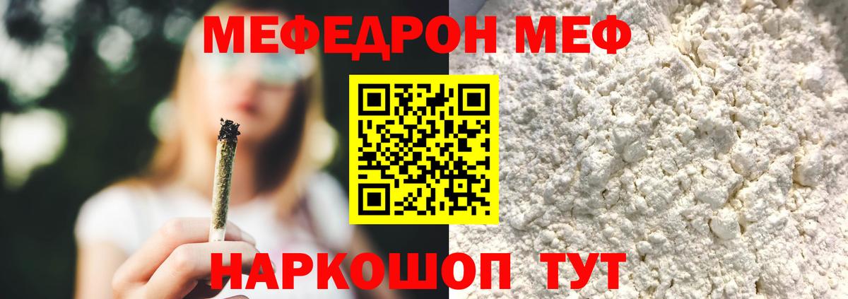 МЕФ кристаллы Искитим