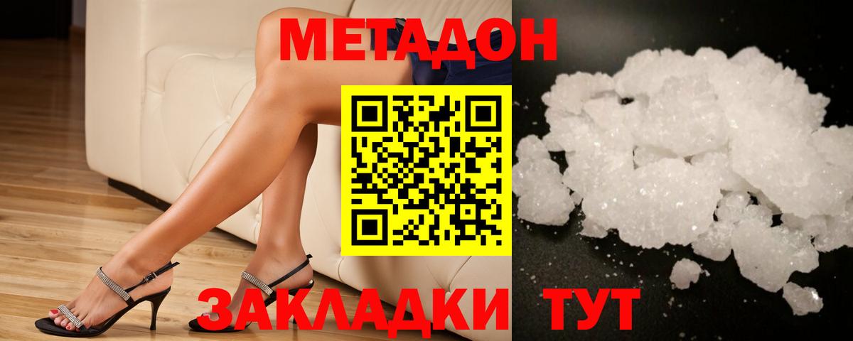Искитим  МЕТАДОН мёд  Вход с VPN 